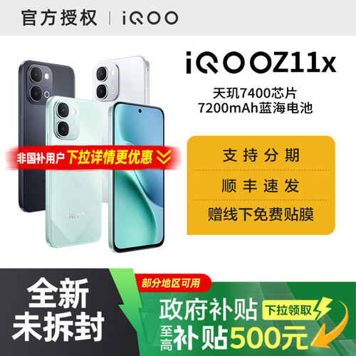 【国家补贴6%】vivo iQOO Z11x新品上市天玑7400国家补贴大电池手机iQOO官方旗舰店官网大内存Z11系列新机