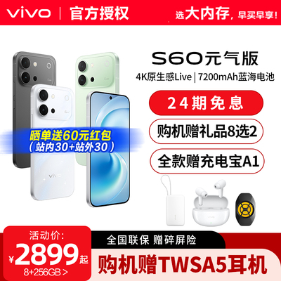vivo S60 元气版 长续航学生新品拍照手机官方旗舰店正品官网新款s50