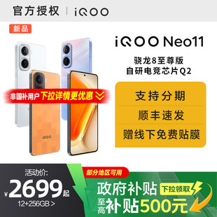 【国家补贴15%】vivo iQOO Neo11新品骁龙8至尊长续航国补手机iQOO官方旗舰店官网正品iqooneo11游戏手机