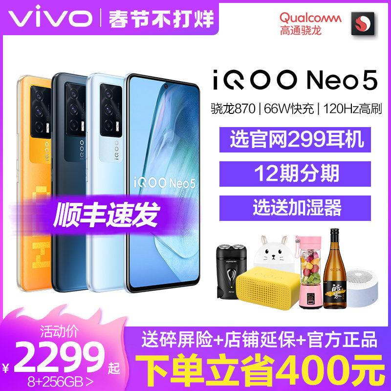 【咨询客服享优惠】vivo iQOO Neo5 5g手机 iqooneo5 vivoneo5 iq00neo5 vivoneo5 爱酷 iq  vivo旗舰官方店