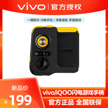 vivoiQOO无线蓝牙低延迟闪电游戏手柄手机吃鸡神器王者荣耀辅助安卓官方原装正品超长续航连击