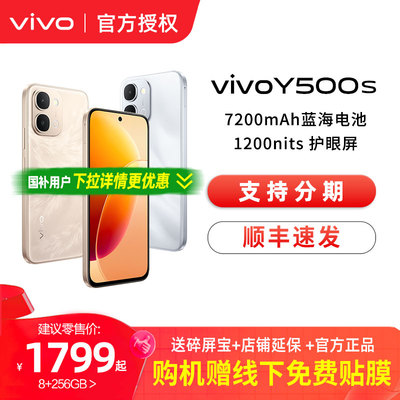 vivo Y500s新品手机官方旗舰店官网正品7200mAh超薄大电池大内存耐用抗摔