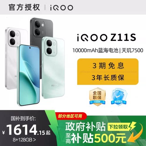 【享15%国家补贴】vivo iQOO Z11S新品上市10000mAh蓝海电池手机iQOO官方旗舰店官网大内存大电池Z11系列正品