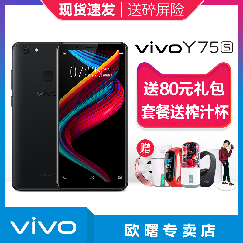 ¡¾µ±Ìì·¢»õ¡¿vivo Y75sÊÖ»ú vivoy75s vivoy75 vivoy71 y85 y83ÊÖ»ú¹Ù·½Æì½¢µê