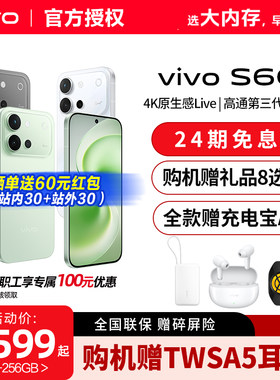 【消费券可用 24期免息】vivo S60拍照手机女生4K原生感live高通第三代骁龙8s影像手机相机美颜vivos60