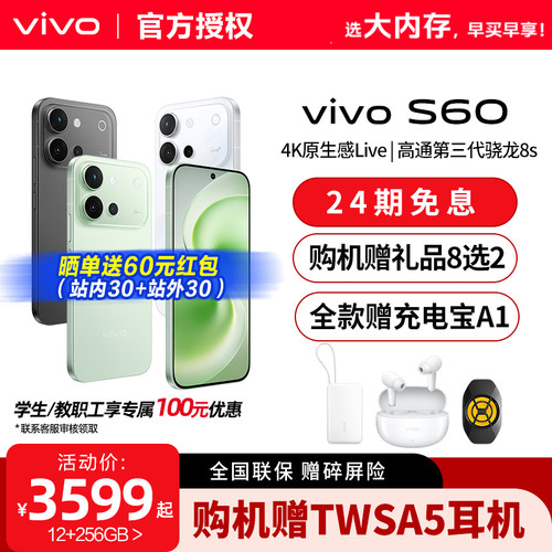 vivo S60 4K原生感Live 长续航学生新品拍照手机官方旗舰店正品官网新款s50