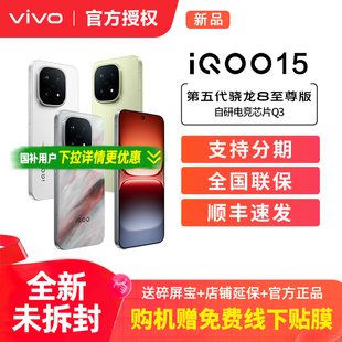 vivo iQOO 15新品第五代骁龙8至尊版2K三星屏国补游戏手机iQOO官方旗舰店官网vivoiqoo15
