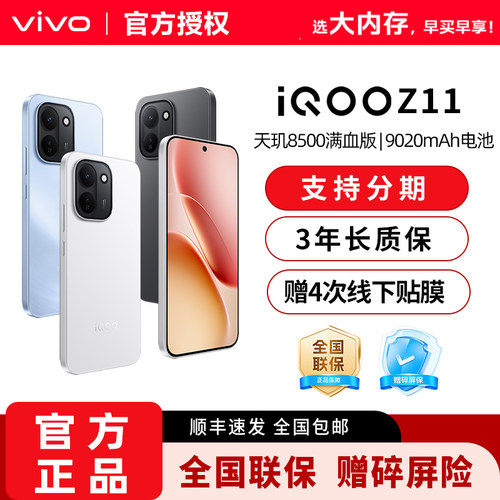 vivo iQOO Z11新品上市天玑8500满血版旗舰手机大电池手机iQOO官方旗舰店官网大内存Z11系列正品