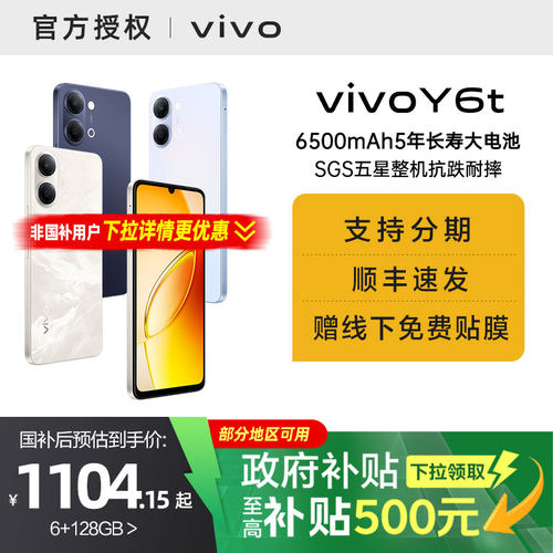 【国家补贴15%】vivo Y6t新款智能拍照手机超薄大电池6500mAh长续航vivo官方正品手机vivo新品手机 y60