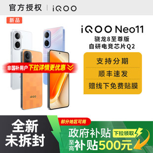 【国家补贴5%】vivo iQOO Neo11新品骁龙8至尊长续航国补手机iQOO官方旗舰店官网正品iqooneo11游戏手机