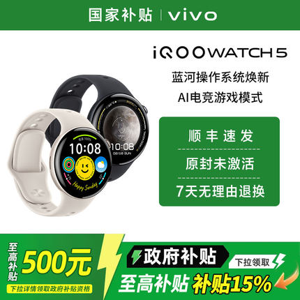 【政府补贴至高15%】iQOO WATCH 5长续航智能手表运动跑步健康检测蓝牙版eSIM版