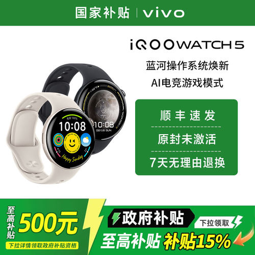 iQOOWATCH5智能手表eSIM版