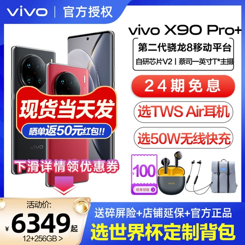 Vivo, мобильный телефон, x90, 90 pro+, 5G, x90, официальный флагманский магазин, x80