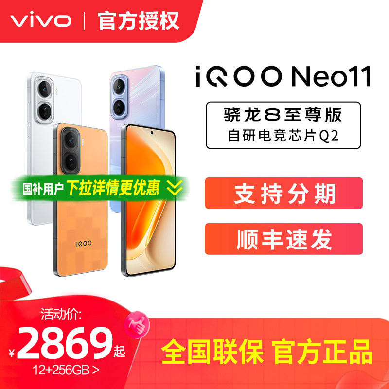 【消费券可用】vivo iQOO Neo11新品骁龙8至尊长续航国补手机iQOO官方旗舰店官网正品iqooneo11游戏手机 - 实物图