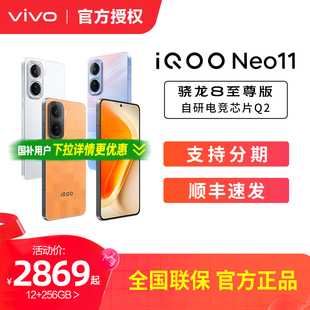 【消费券可用】vivo iQOO Neo11新品骁龙8至尊长续航国补手机iQOO官方旗舰店官网正品iqooneo11游戏手机