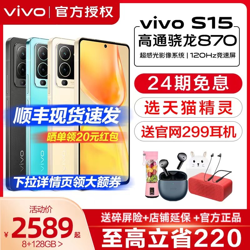 24期免息 vivo S15 新款5G手机 vivos15手机 vivos12 vivos15 vivos15pro vivos15e vovo vivo官方旗舰店 s15