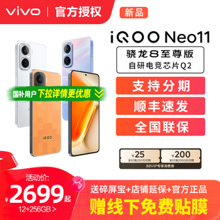vivo iQOO Neo11新品骁龙8至尊长续航国补手机iQOO官方旗舰店官网正品iqooneo11游戏手机