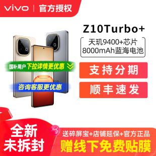 旗舰 Z10 turbo z10 iqoo 5G全网通长续航智能手机官方正品 新品 Turbo iQOO vivo