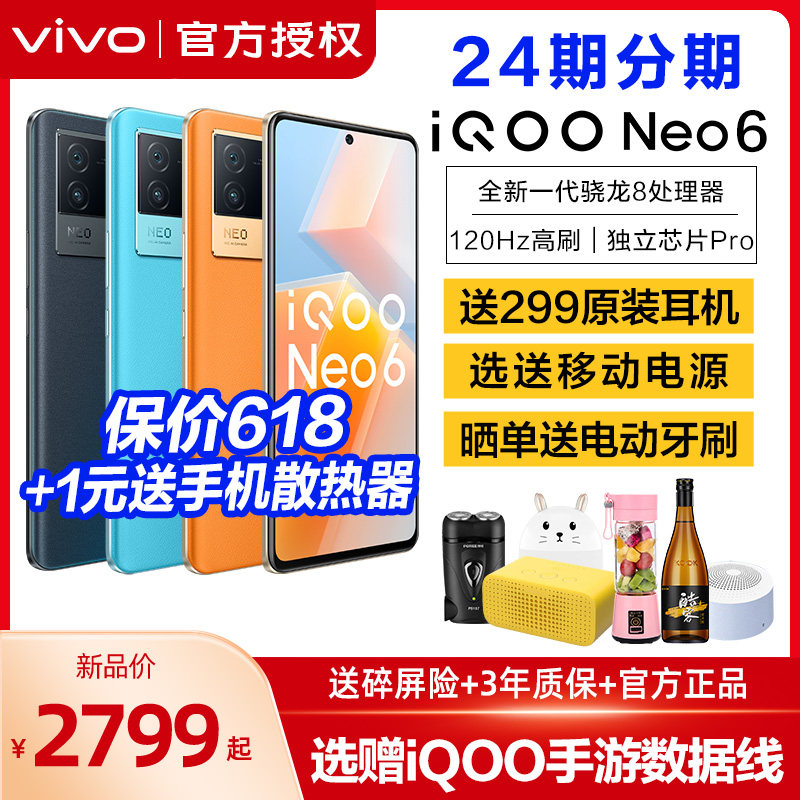 vivo iQOO Neo6新款5G手机iqooneo6 iq00 iqooneo6se iq ipoo lqoo 爱酷icoo iqqo vivo官方旗舰店 iqoonew6