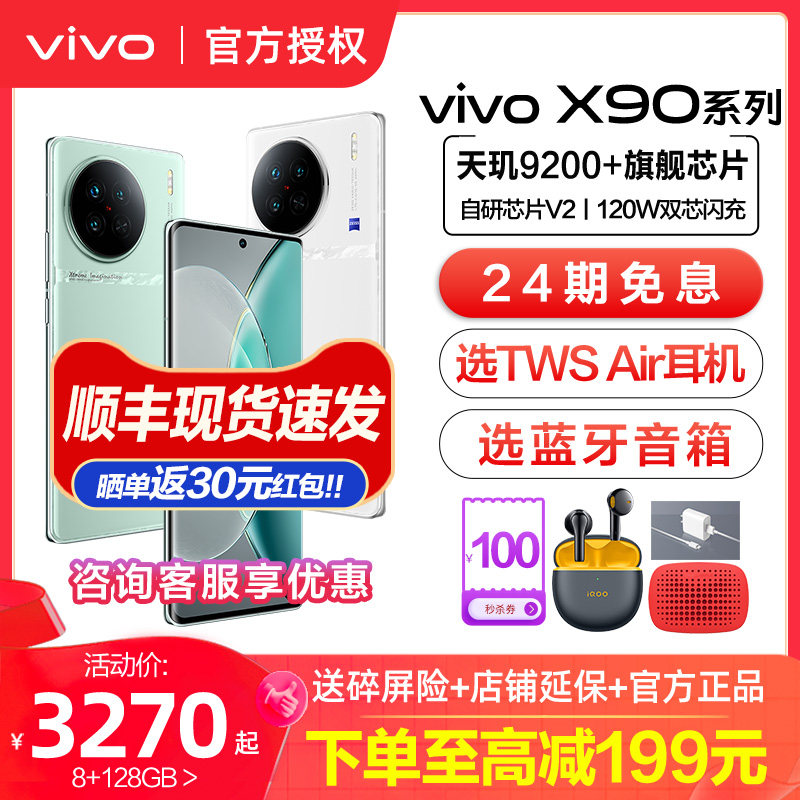 24期免息vivo X90s/X90新款5G拍照手机vivox90手机 vivox90 vivox90s vivox90pro十 vivo官方旗舰店 x90s x80
