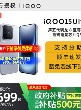 【国家补贴10%】vivo iQOO 15 Ultra旗舰新品上市性能电竞游戏手机iQOO官方旗舰店官网正品iqoo15ultra