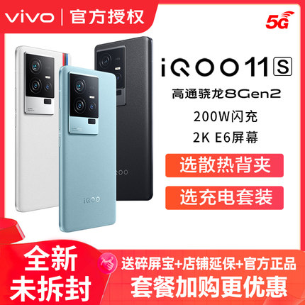 vivo iQOO 11S新款旗舰5G手机 iqoo11s vivoiqoo11官方 iqoo11 iq11s ipoo爱酷iqqo iq00 lqoo icoo iqoo手机