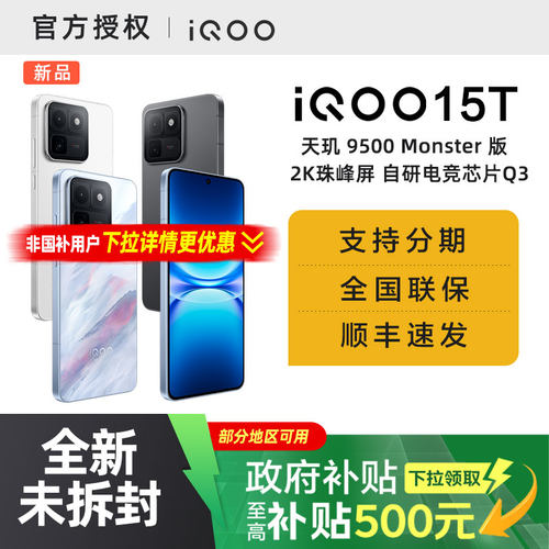 【需签收激活】【国家补贴15%】vivo iQOO 15T旗舰新品2K屏自研电竞芯片2亿像素学生游戏手机官方iqoo15t国补