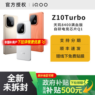 【国家补贴15%】vivo iQOO Z10 Turbo 新品上市 5G全网通手机游戏手机官方正品旗舰店 z10x
