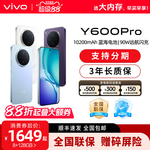 【消费券可用 百补】vivo Y600 Pro手机官方旗舰店官网正品10200mAh大电池大内存耐久抗摔防水新款百补
