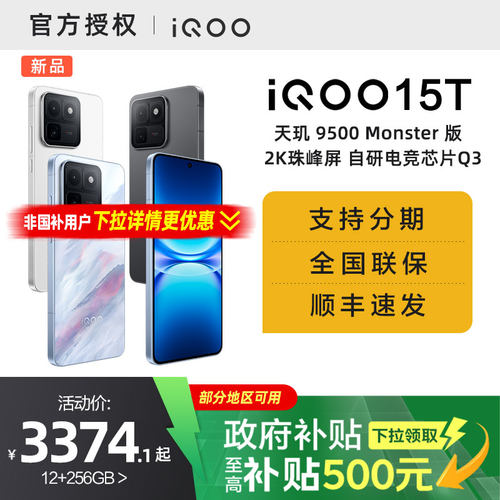 【需签收激活】【国家补贴10%】vivo iQOO 15T旗舰新品2K屏自研电竞芯片2亿像素学生游戏手机官方iqoo15t国补