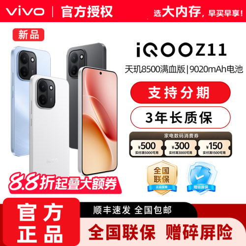 【消费券可用】vivo iQOO Z11新品上市天玑8500满血版大电池手机iQOO官方旗舰店大内存Z11系列正品