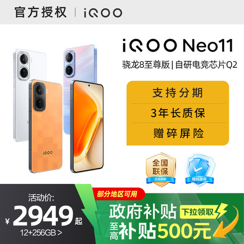 【需签收激活】【国家补贴15%】vivo iQOO Neo11新品骁龙8至尊长续航国补手机iQOO官方旗舰店官网正品