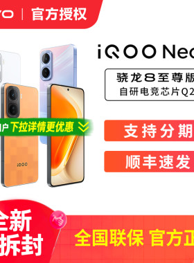 vivo iQOO Neo11新品骁龙8至尊长续航国补手机iQOO官方旗舰店官网正品iqooneo11游戏手机
