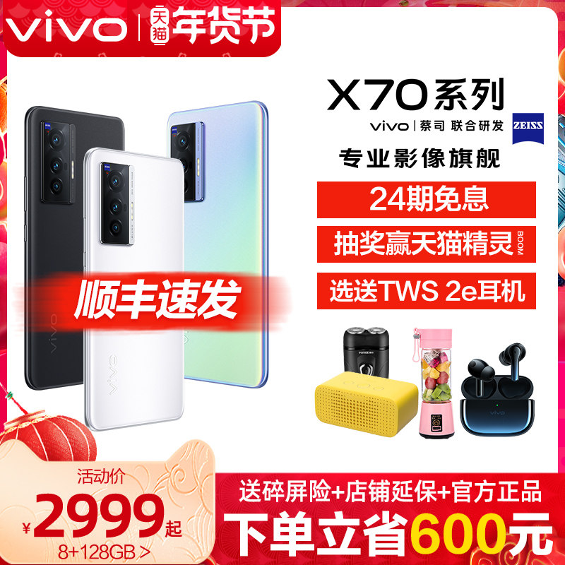 24期免息减600 vivo X70 旗舰新品5G手机 vivox70手机 vivox70pro vivox70Pro十 vovox70 vivo官方 vovix70