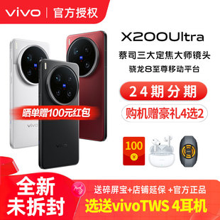 【购机赠好礼】vivo X200 Ultra 新品vivo旗舰手机5G拍好 vivo官方正品旗舰店 vivo x200 pro x200s