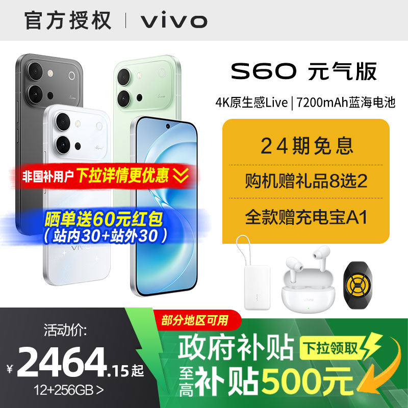 【国家补贴15%】vivo S60 元气版 长续航学生新品拍照手