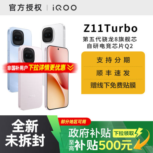 【政府补贴10%】vivo iQOO Z11 Turbo手机新品上市手机爱酷iqoo z11turbo学生游戏手机官方正品店