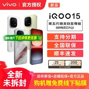 vivo iQOO 15新品第五代骁龙8至尊版2K三星屏国补游戏手机iQOO官方旗舰店官网vivoiqoo15