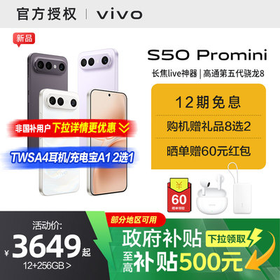 【国家补贴15%】vivo S50 Pro mini长续航拍照新品学生手机官方旗舰店正品官网新款s30promini