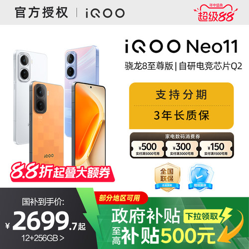 【消费券可用】【国家补贴15%需签收激活】vivo iQOO Neo11新品骁龙8至尊长续航国补手机iQOO官方旗舰店正品