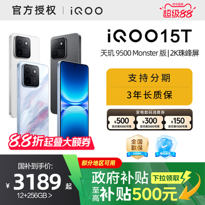 【消费券可用】【国家补贴15%需签收激活】vivo iQOO 15T旗舰新品2K屏自研电竞芯片2亿像素游戏机iqoo15t国补