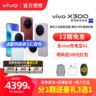 【选好礼】vivo X300新品蔡司2亿超级主摄天玑9500拍照学生智能手机官方旗舰店官网正品