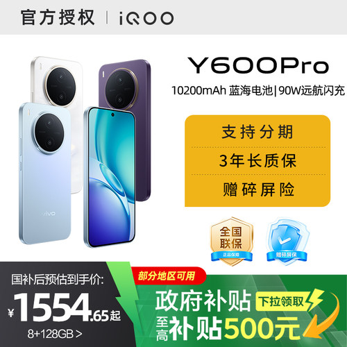 【需签收激活】【国家补贴15%】vivo Y600 Pro手机官方旗舰店官网正品10200mAh大电池大内存耐久抗摔防水新款