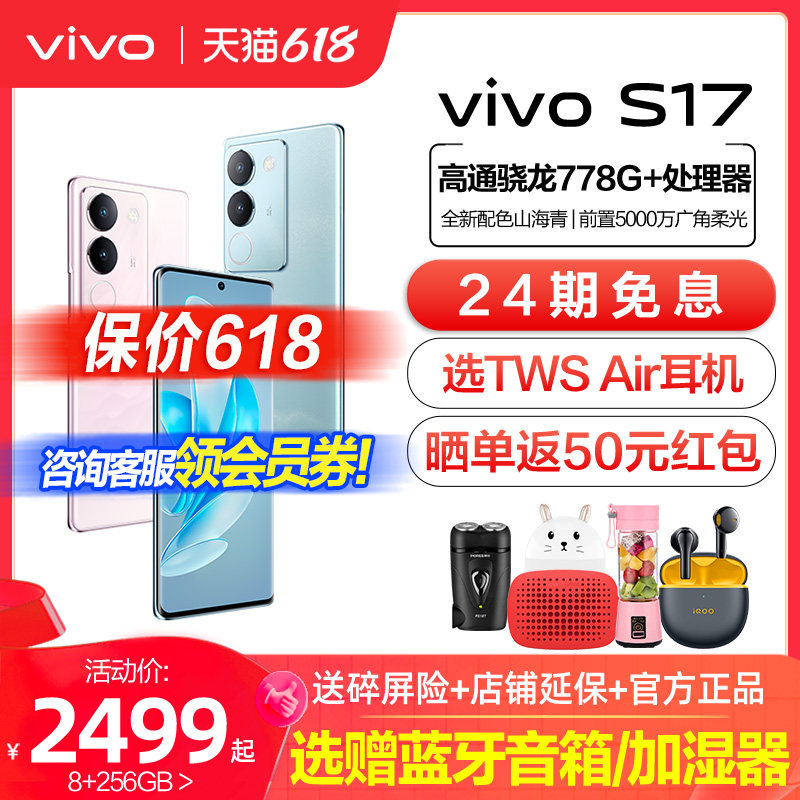24期免息/vivo S17新品5G手机 vivos17手机 vivo s17pro s17 s17t vivos16 s17vivo vivo手机 vivo官方旗舰店