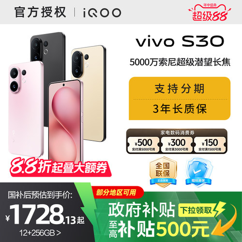 【消费券可用】【国家补贴15%需签收激活】vivo S30新品手机官方正品多彩轻薄直屏拍照手机s30手机新款vivo