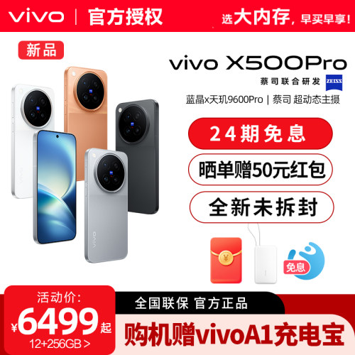 【24期免息】vivo X500 Pro新品蔡司超动态主摄安卓学生智能拍照手机官方旗舰店官网正品新款