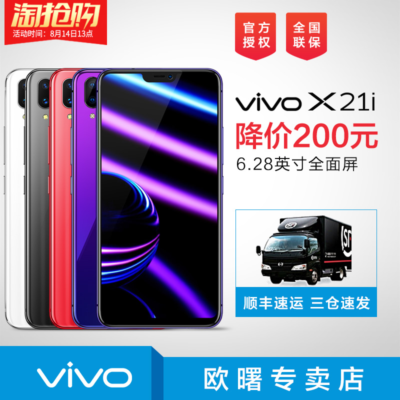 限量搶魅夜紫 vivo x21i手機全新 vivox21i vivox21ia vivox21手機官方旗艦店官