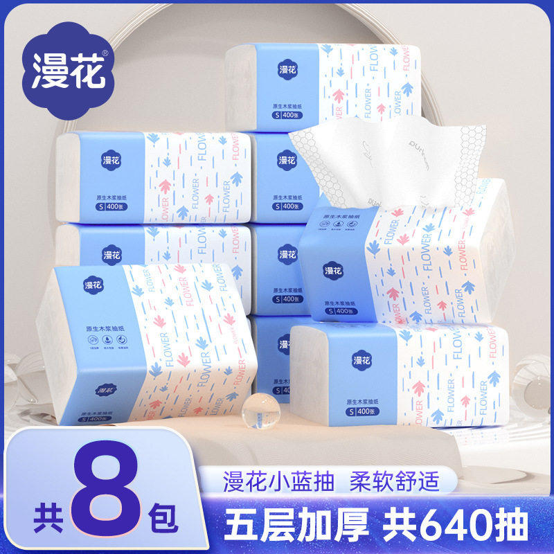漫花小蓝五层加厚抽纸8包640抽