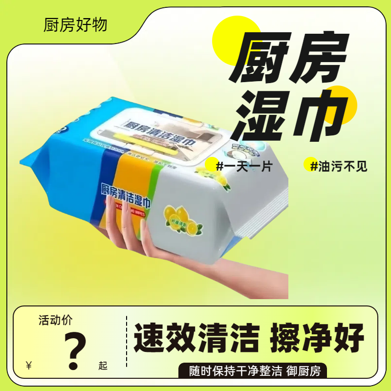廚房濕巾去油去污強力去油污