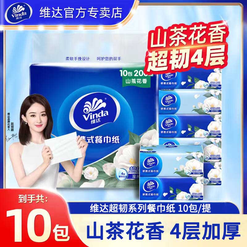 维达山茶花香抽纸1提10包